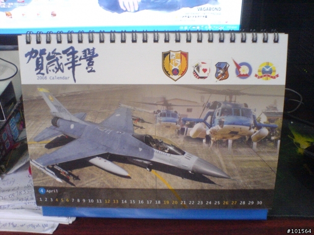 [中華民國空軍專用]2008年桌曆