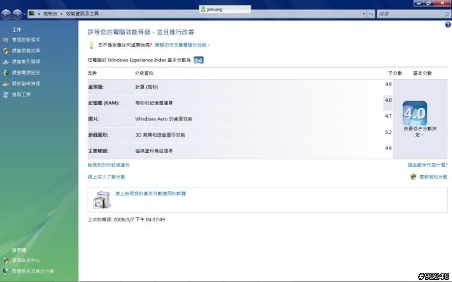 F8SV怎加1G後效能反而變慢?