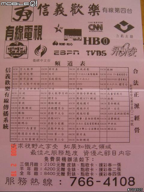 [猜猜看]這是那一年的第四台呢?