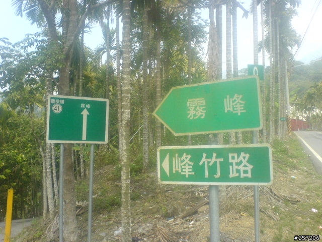 第一次騎136線道