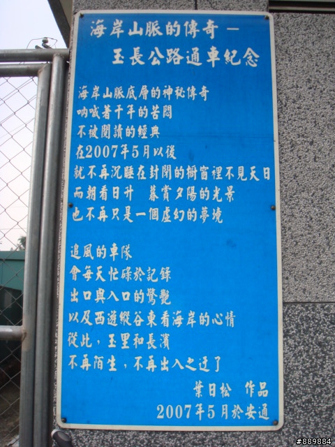單車環島-玉長公路