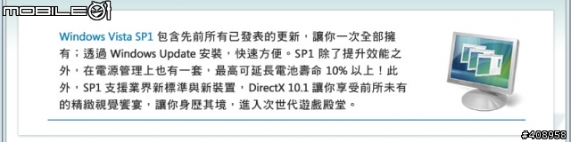 Windows Vista SP1 來了