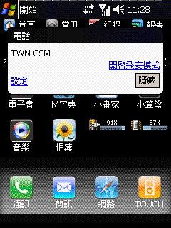 [介紹]免費綠色小程式：RadioOn/Off/Switch～一鍵開/關電話(關閉/開啟飛安模式)