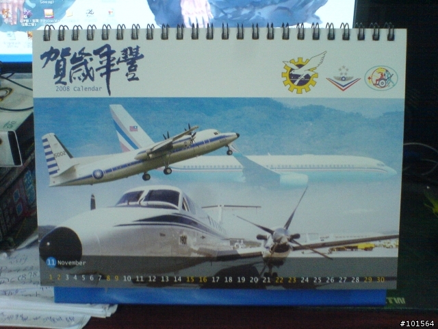 [中華民國空軍專用]2008年桌曆
