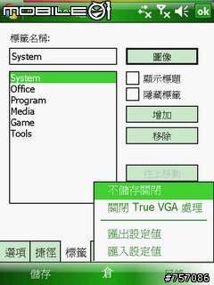 [080412 更新中文化]SBSH iLauncher 3.1 繁體中文化版