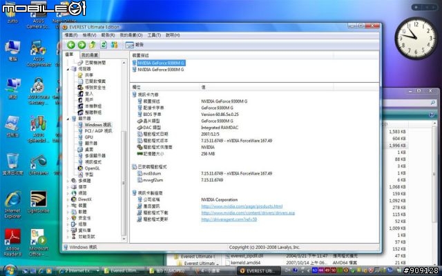 當新顯卡遇上新制程 9300M vs T8300 全新本本首測 ASUS W7SG