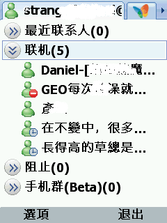 [BENQ M7]手機MSN 4.0版