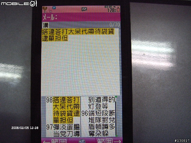 (遇到狀況 停止跟新)920sh 904SH的拼音字典 可以讓你方便打出漢字