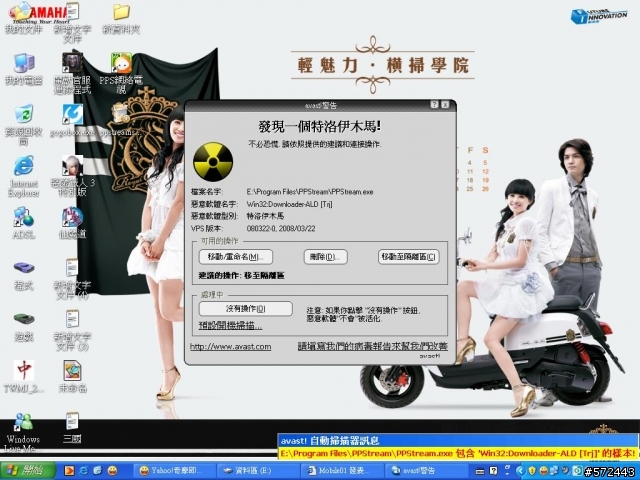 AVAST偵測到PPS是木馬...這是怎樣阿?
