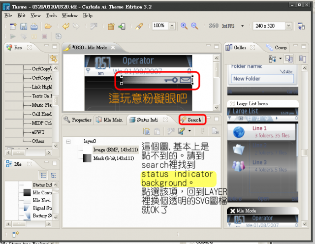 THEME教學-去除礙眼的簡訊及鍵盤鎖小圖的底色