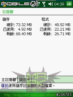 [介紹] (偽)官方 CHT9100 WM6.1 ROM: TriEVO精簡測試版