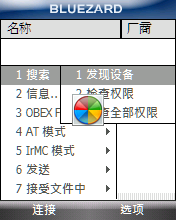 [分享] Bluezard 1.0藍牙OBEX軟體