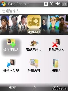 [附加繁化檔]介紹一個好用的照片連絡人軟體,和UltimateLaunch搭配絶妙