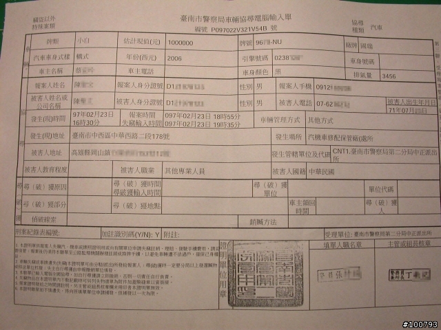 (4月16日更新)老爸的CAMRY在台南中華西路二段原廠保養廠失竊，真的變頭又大了