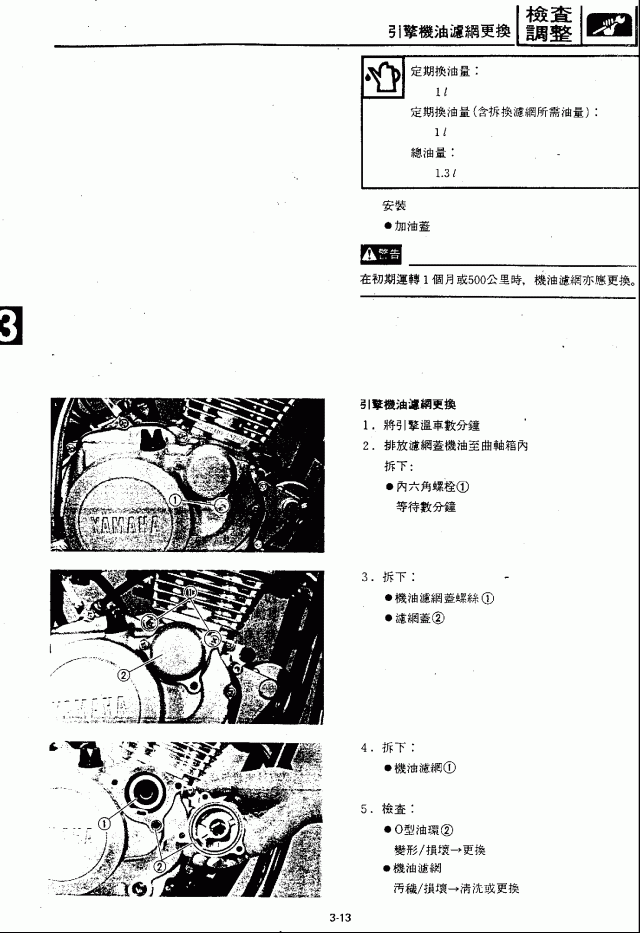 國產山葉小綿羊有那些車需要換機油濾芯？