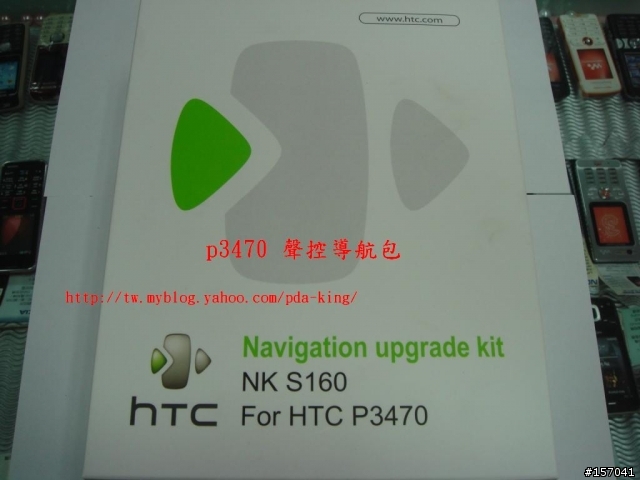 htc P3470 開箱照 第一喔 呵 開心