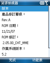 [分享] 冷門機 HP iPAQ 512 Voice Messenger ROM 更新