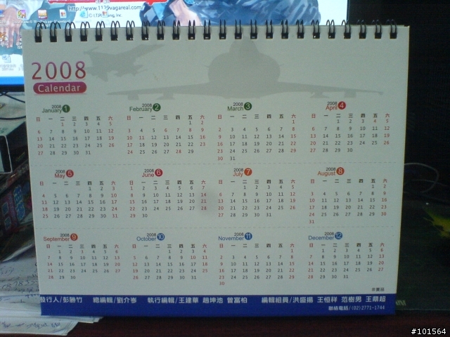 [中華民國空軍專用]2008年桌曆
