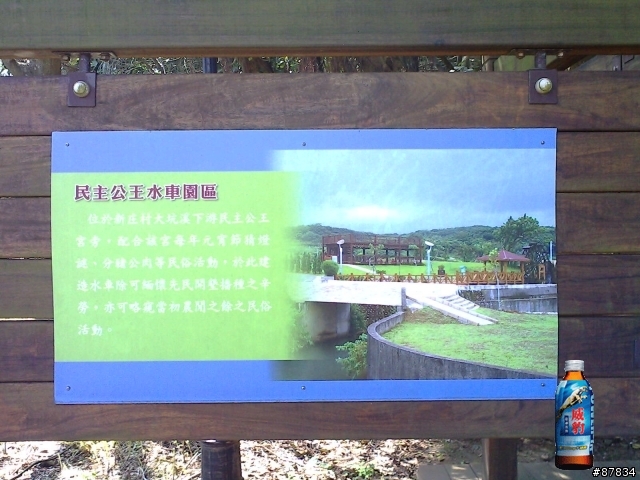 101縣道第一個景點(福德水車生態園區)