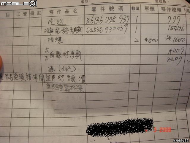 [分享]給大家參考e九二的零件價錢
