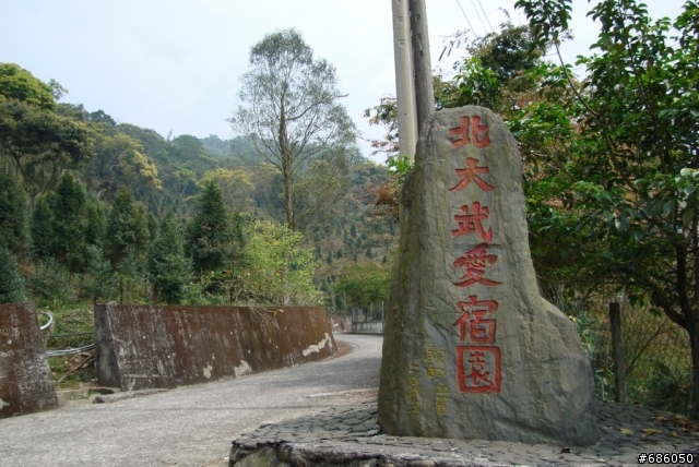 [遊記]活著真好之北大武登山口攻頂記 by Andrew (圖多)