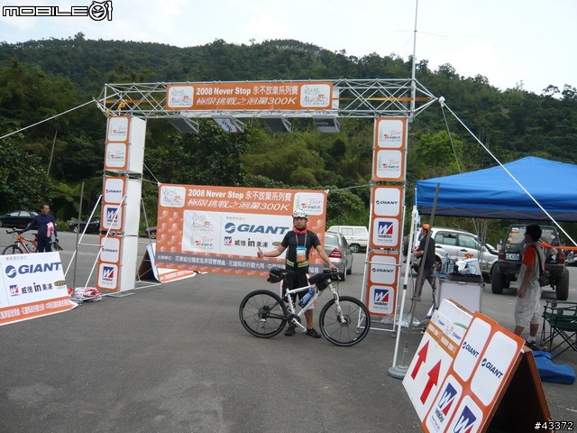 [分享]2008NeverStop永不放棄-洄瀾極限挑戰300Km