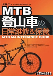 [問題]關於MTB維修保養的書