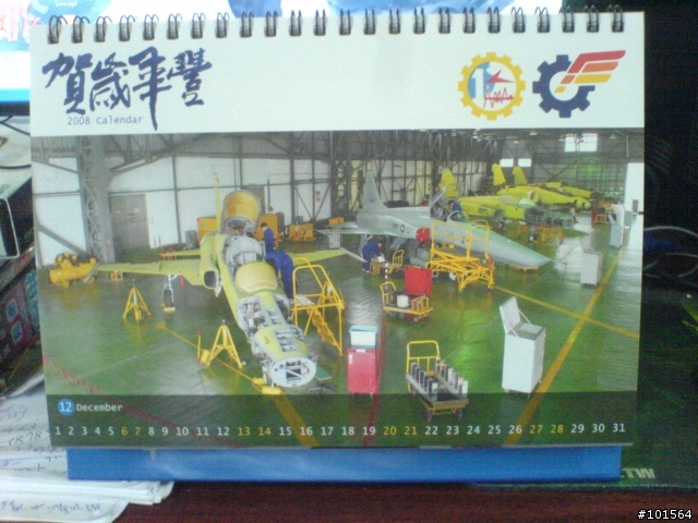 [中華民國空軍專用]2008年桌曆