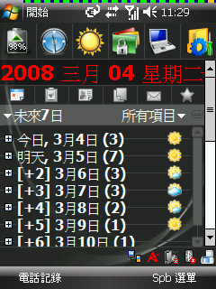 分享我的p535 Today桌面和軟體 -- 新入會員第一帖