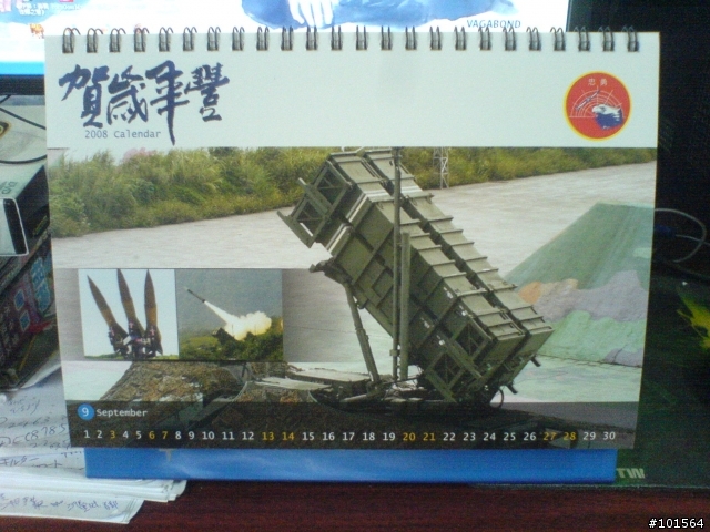 [中華民國空軍專用]2008年桌曆