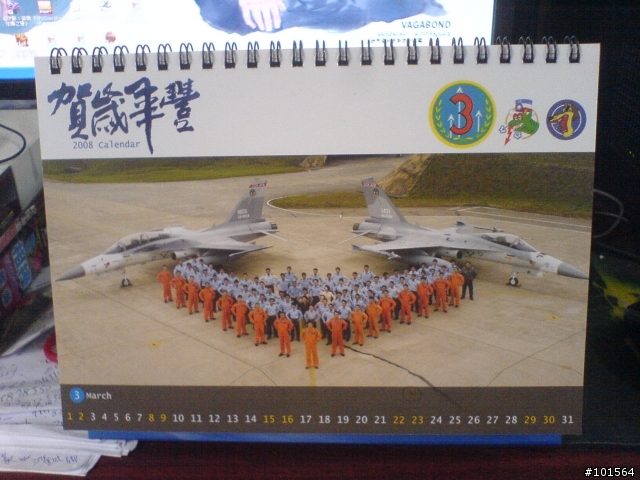 [中華民國空軍專用]2008年桌曆