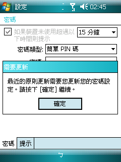 天生一對：Windows Mobile 6 與 Exchange Server 2007