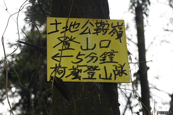 水沙連古道
