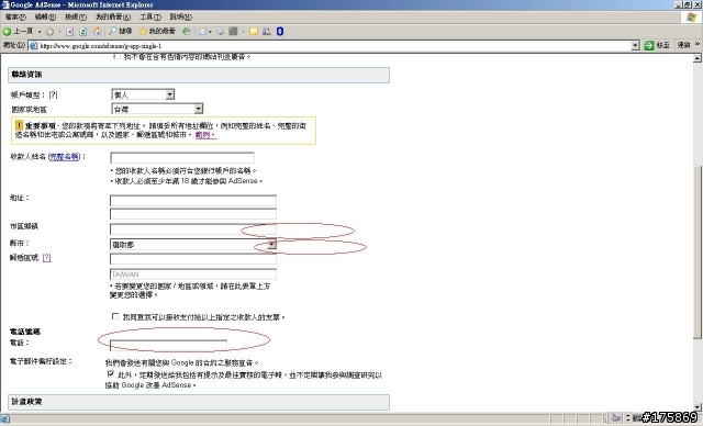 有關Google的AdSense服務申請