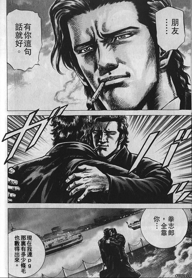 男人與男人間的情誼，有朋友真好