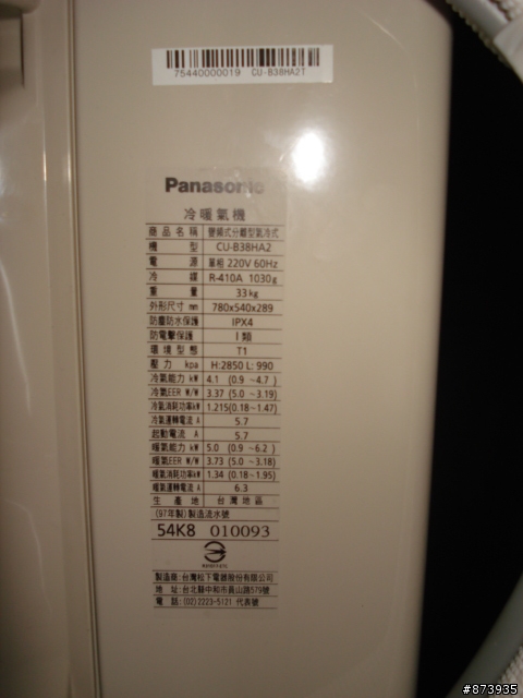 3月8日敗了一台Panasonic  CS-B38HA2/CU-B38HA2  分離式變頻冷氣
