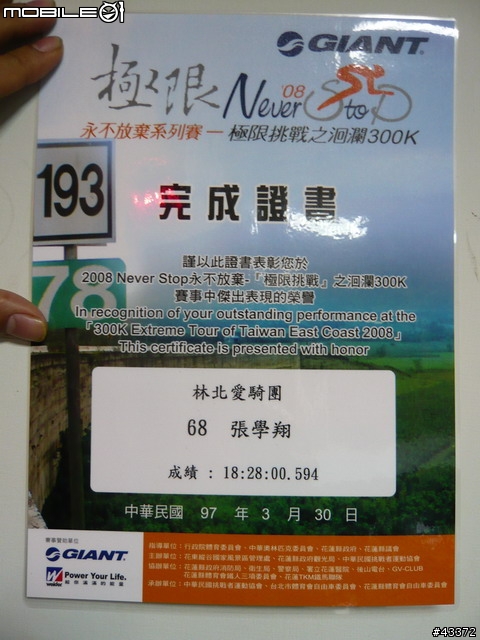 [分享]2008NeverStop永不放棄-洄瀾極限挑戰300Km