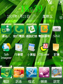 分享我的p535 Today桌面和軟體 -- 新入會員第一帖