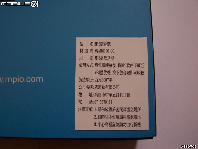 [分享]小弟的第一次開箱文 MPIO ML100