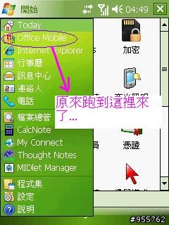 【office mobile順便升級到版本6.1吧...】