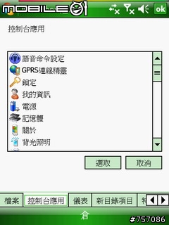[080412 更新中文化]SBSH iLauncher 3.1 繁體中文化版