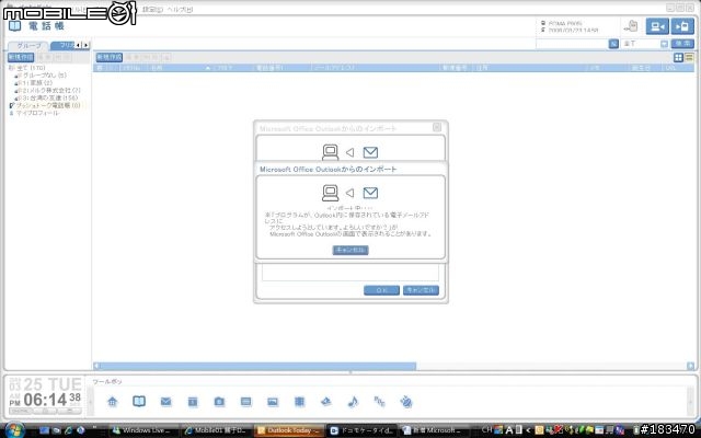 [教學]DoCoMo手機編輯軟體Datalink 匯入outlook聯絡人&Email