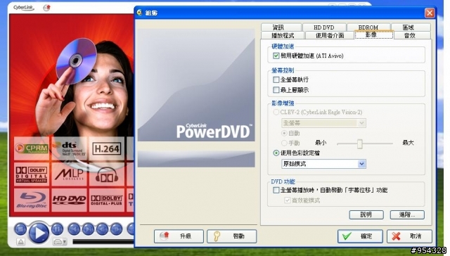 ATI HD 2400 Pro AGP如可開啟硬解來看高清片段?
