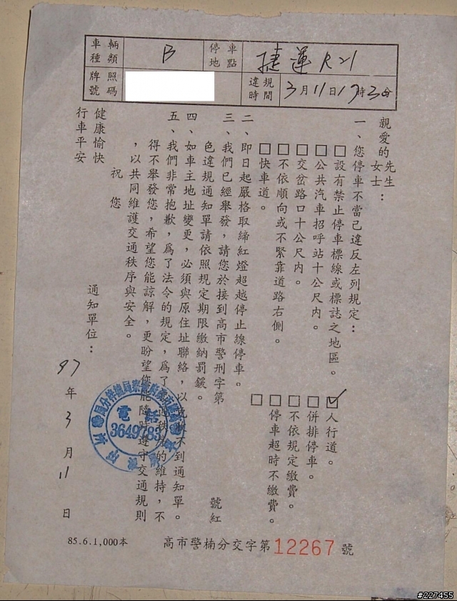 試乘高雄捷運的停車注意了