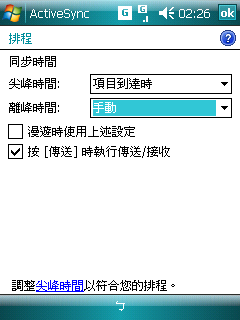 天生一對：Windows Mobile 6 與 Exchange Server 2007