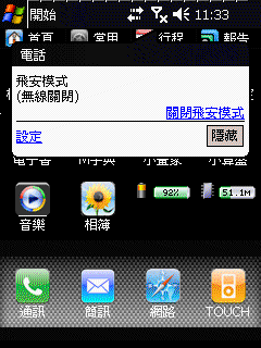[介紹]免費綠色小程式：RadioOn/Off/Switch～一鍵開/關電話(關閉/開啟飛安模式)
