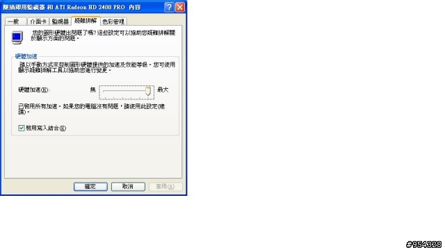 ATI HD 2400 Pro AGP如可開啟硬解來看高清片段?