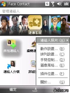 [附加繁化檔]介紹一個好用的照片連絡人軟體,和UltimateLaunch搭配絶妙