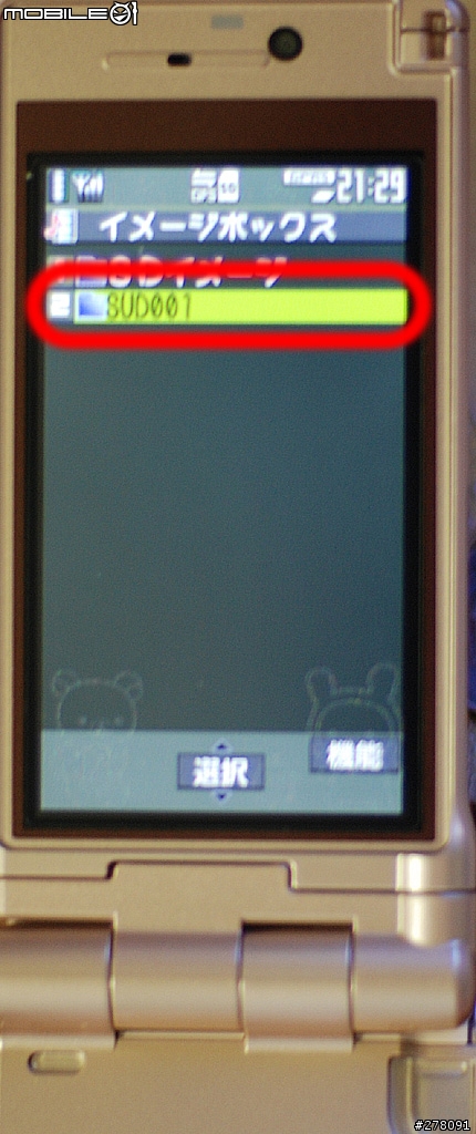 『分享』P905i設定flash待機畫面方法，圖多!!