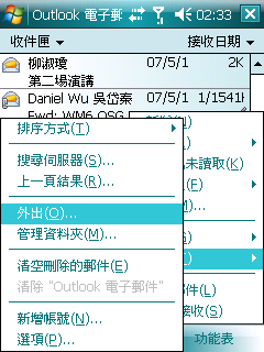 天生一對：Windows Mobile 6 與 Exchange Server 2007